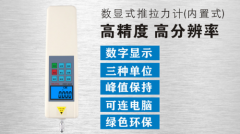 <b>***带座位拉压力数显测力计_汽车行业用数显式拉压试验机_测***带拉力数显</b>